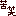 苦笑い