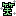 chii