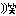 笑い