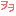 ヲヲ