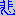 [みんな:45]