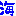 海