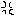怒