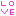 ラブ