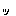 っ
