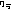 わら