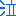 泣