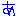 あ