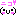 にこ♡