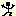 キラー