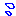 汗
