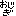 おじぎ