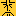 [みんな:03]