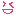 にこにこ