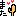 また