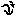 シタ