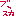 ブースカ