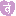 す