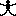だい
