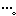 ・・・