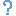 ？