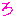 ろ