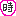 時