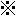 ※