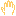 手