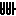 文字