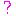 ？