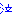 泣