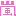 嵐