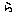ら
