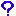 ？