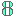 8みどり