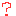 ？