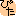 ぴた
