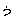 う