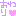おわり