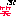 笑い