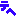 テヘ
