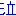 泣く