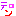 テロン