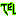 TEL