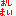 おしまい