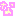 な