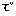 で