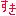すき