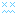 困る